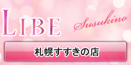 札幌すすきの店