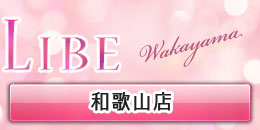 和歌山店